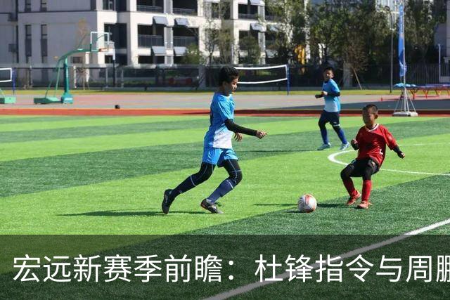 宏远新赛季前瞻：杜锋指令与周鹏里程碑，弗格新挑战